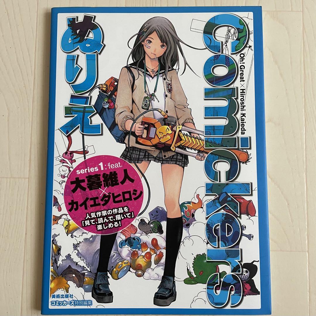 コミッカーズ・アートスタイルvol.1.2.3.4.5.6.＆ぬりえ 8冊