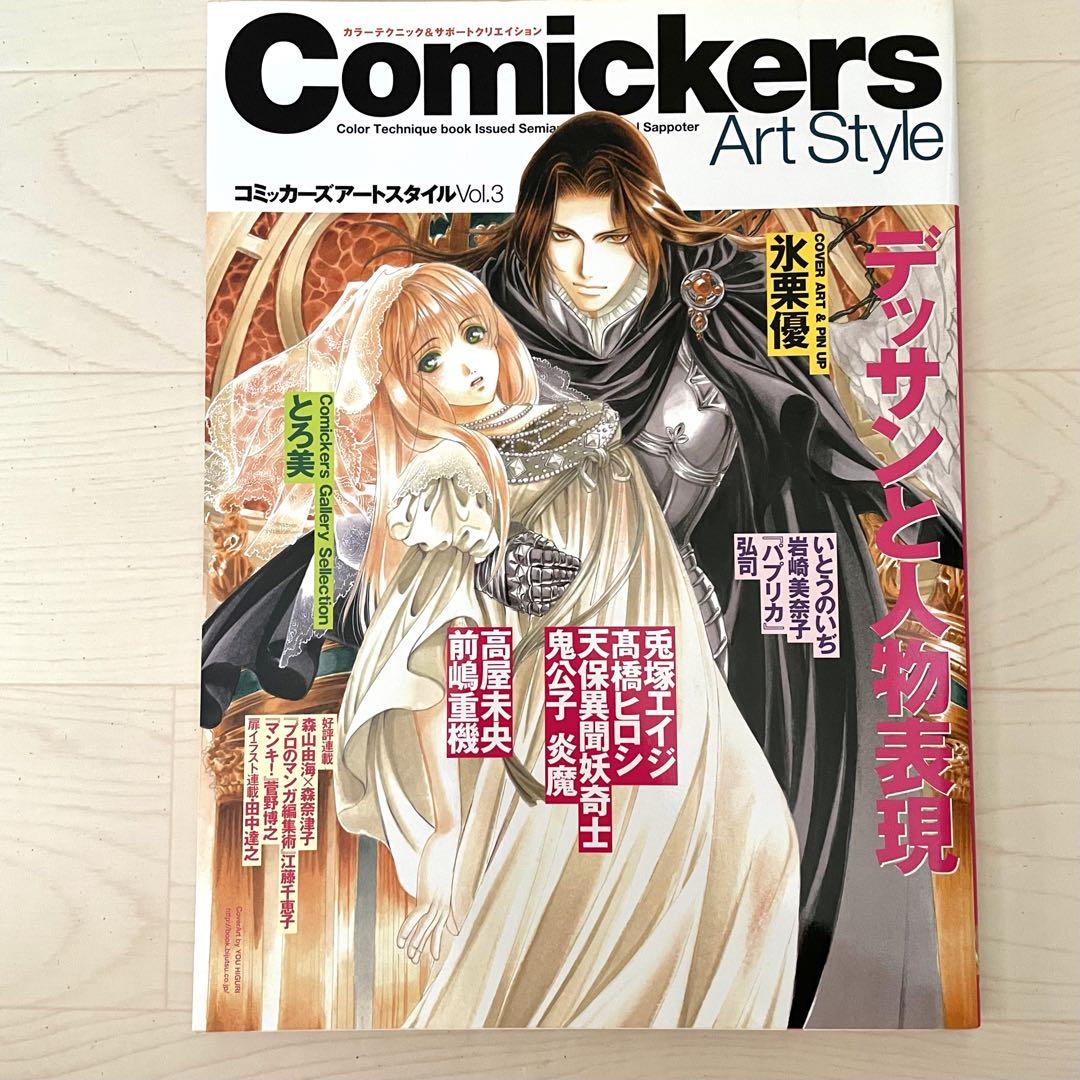 コミッカーズ・アートスタイルvol.1.2.3.4.5.6.＆ぬりえ 8冊