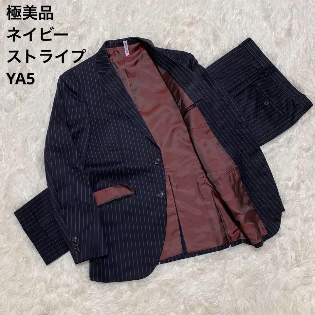 【極美品】派手裏地 セットアップ ネイビー ストライプ YA5
