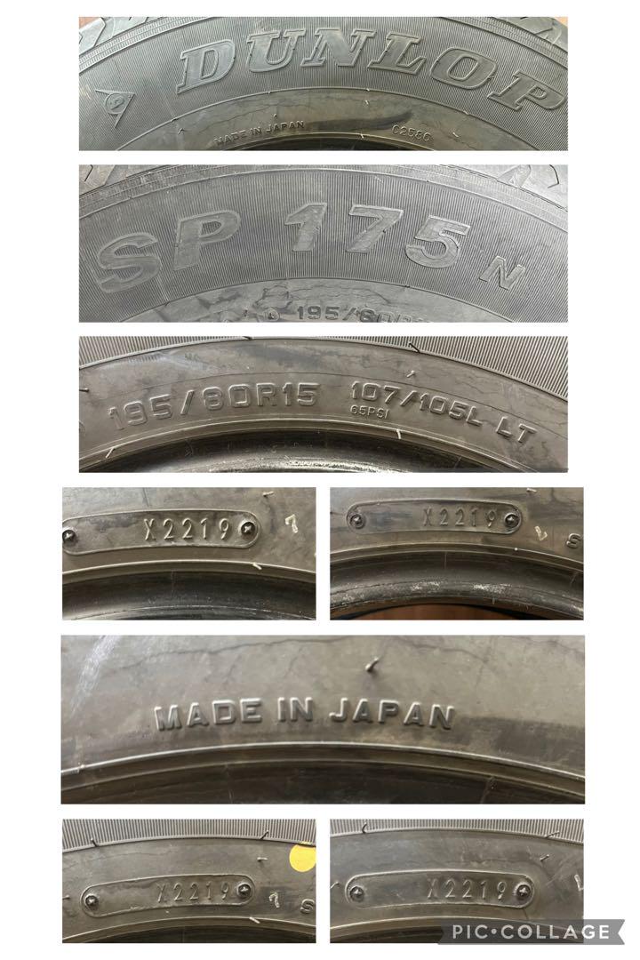 2019年製 ダンロップ 中古サマータイヤ 195/80R15 LT 4本セット