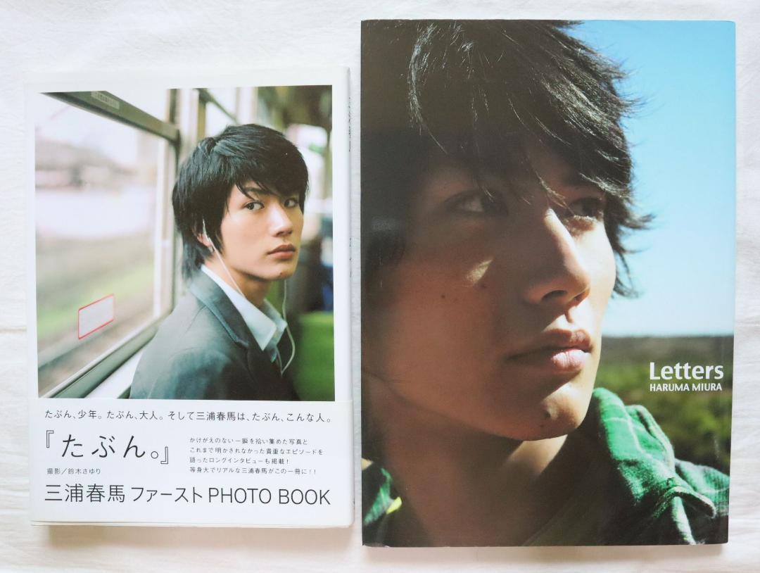 三浦春馬　写真集　たぶん　Letters 　初版　第二版　帯付き Letters：三浦春馬写真集