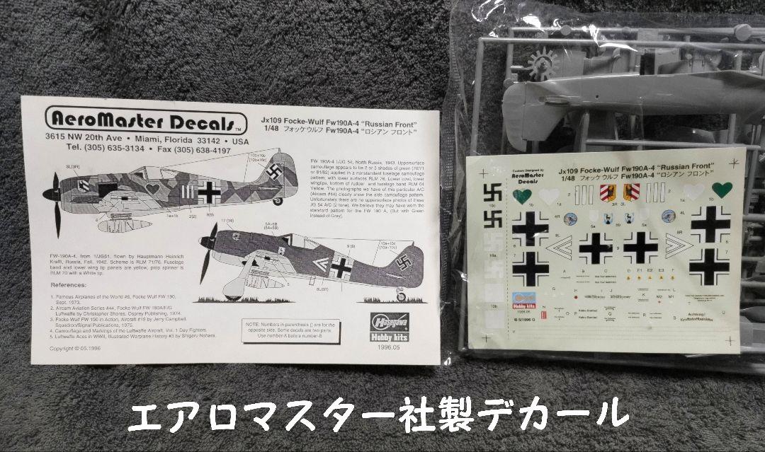 ハセガワ 1/48 フォッケ Fw190A-4/A-5/D-9/Ta152H-1