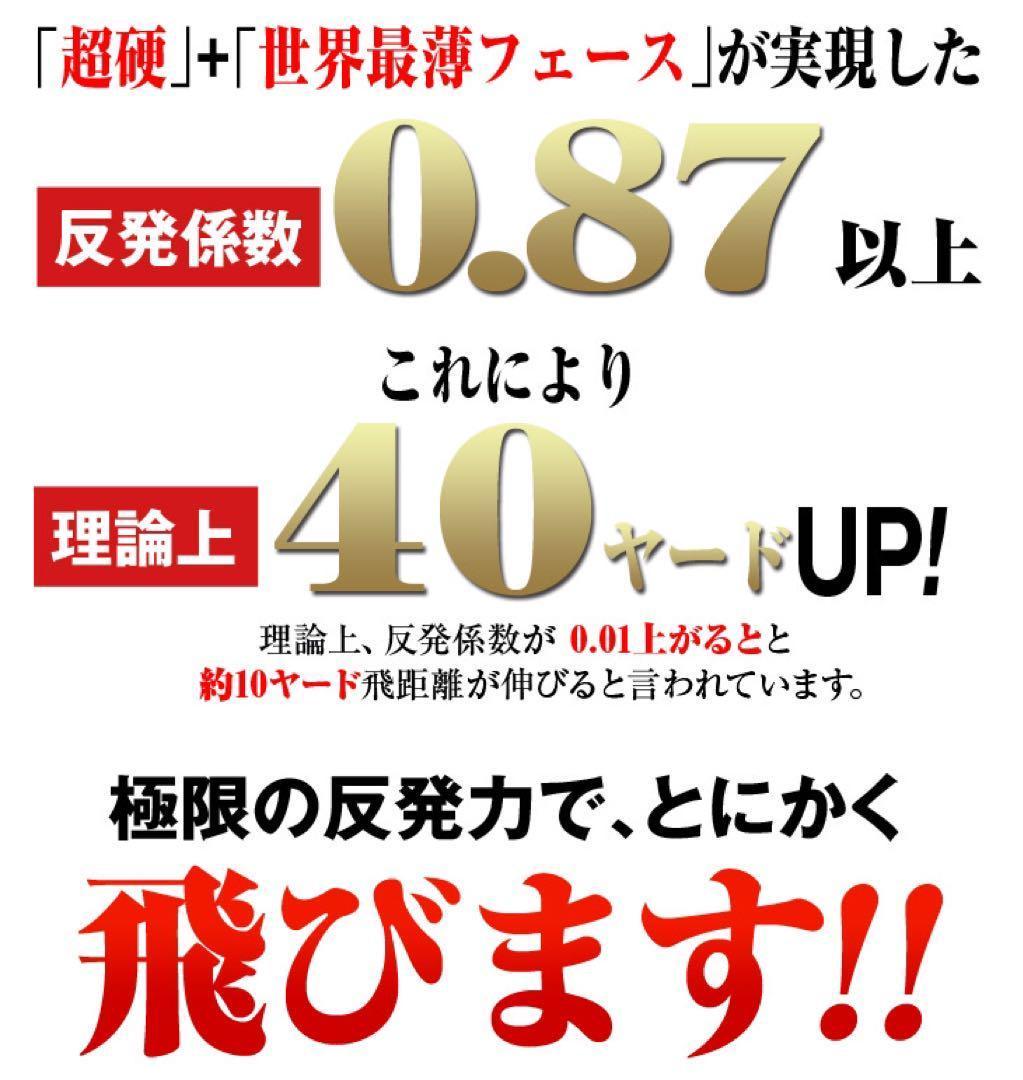 76歳317Yの超高反発仕様で40yUP! ハイパーブレードΓ MAX1.7