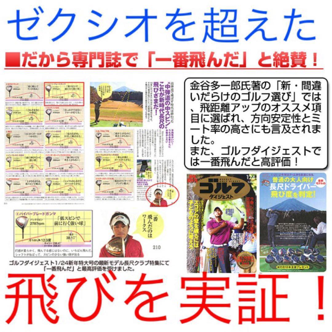 76歳317Yの超高反発仕様で40yUP! ハイパーブレードΓ MAX1.7