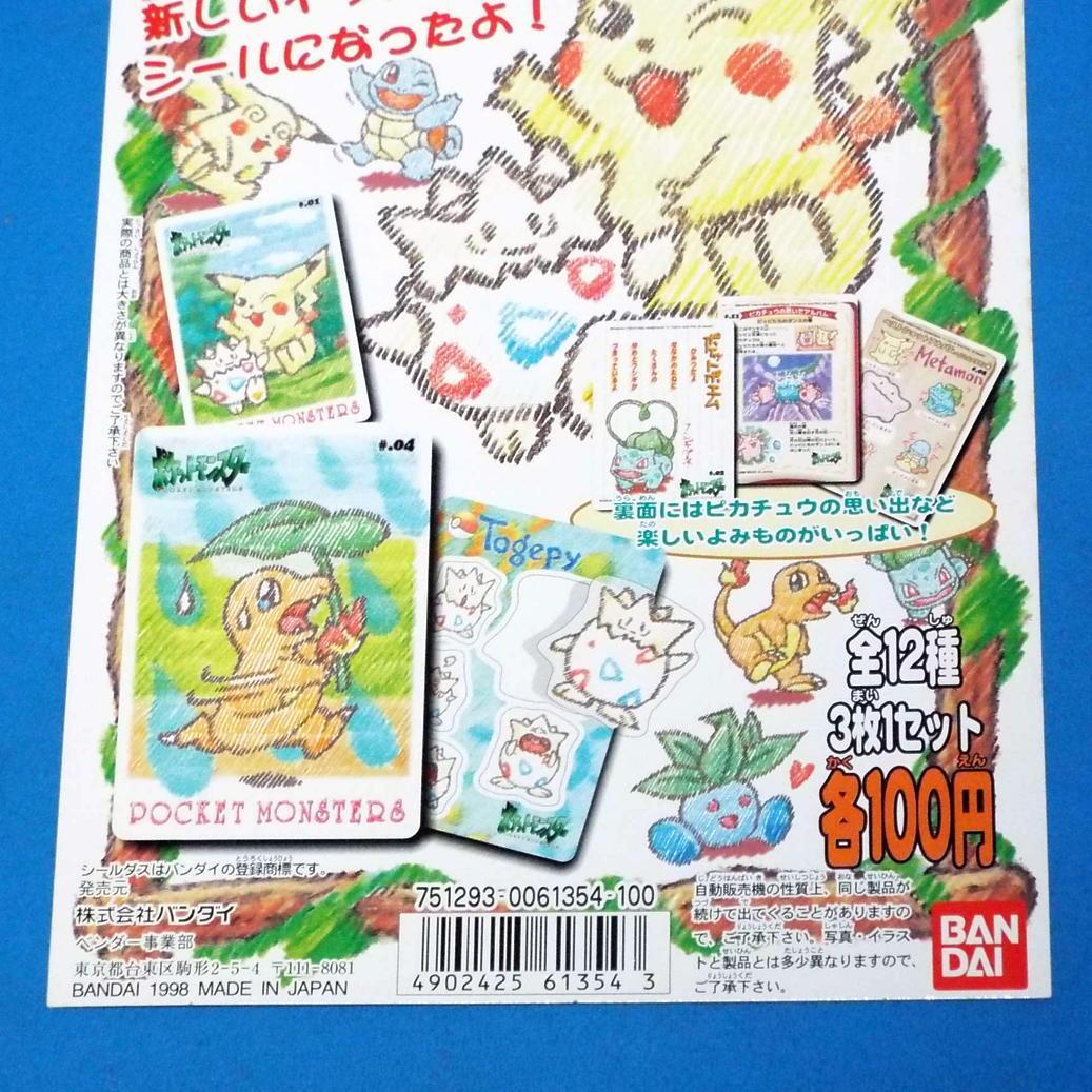 ポケットモンスター ステッチタッチ