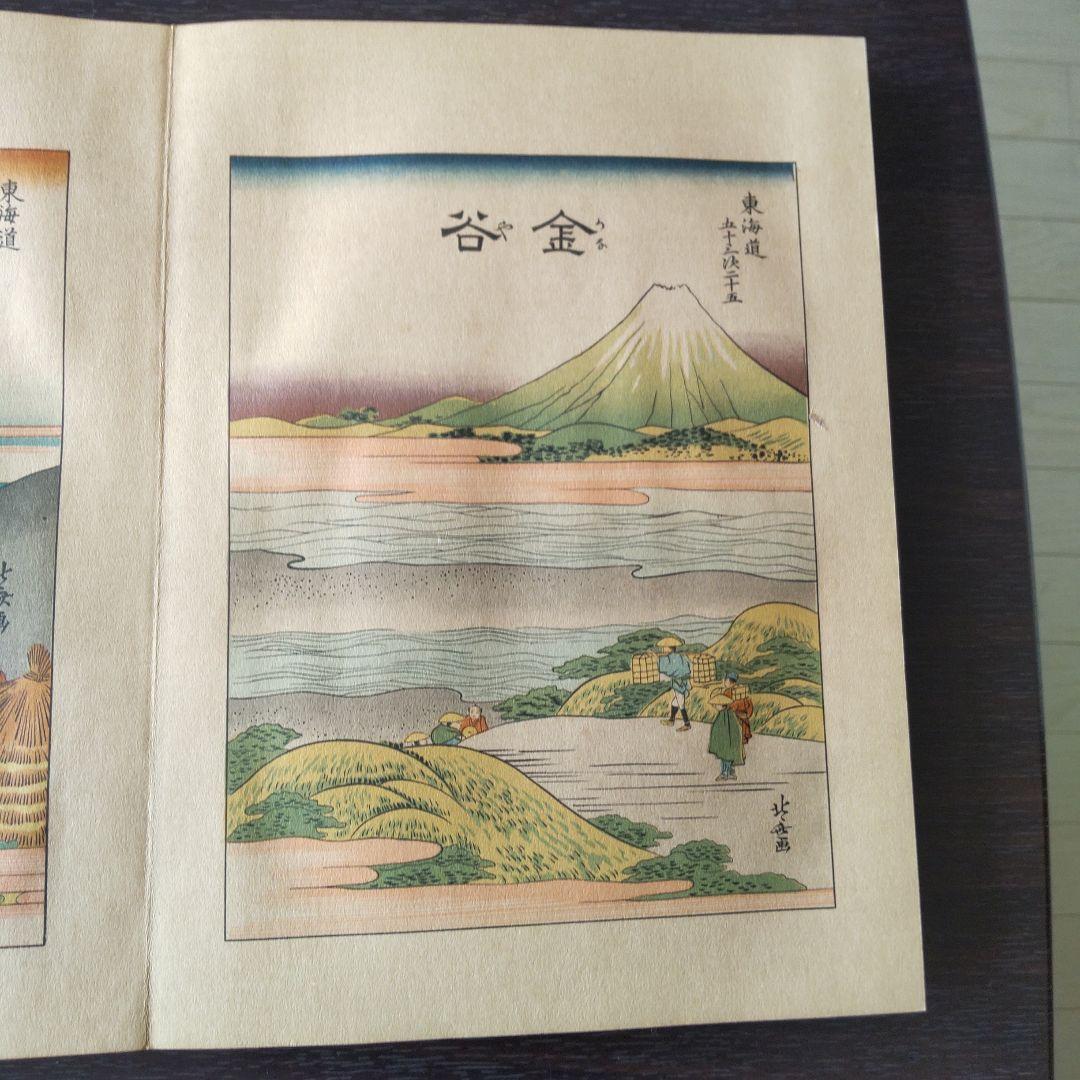 東海道五十三次・全・葛飾北斎】