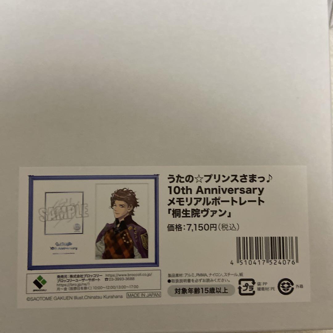 うたプリ 桐生院ヴァン 10th Anniversary　メモリアルポートレート うたプリ 桐生院ヴァン 10th Anniversary メモリアルポート