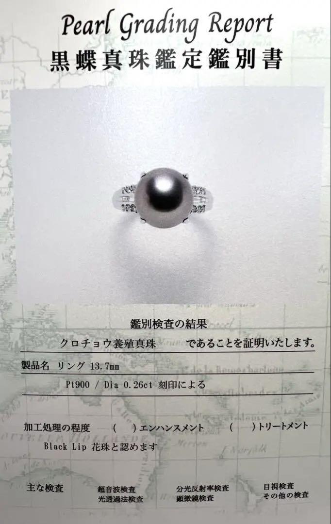 プラチナpt900 リング　黒蝶真珠　13.6㎜　花珠　ダイヤ　14.96 g