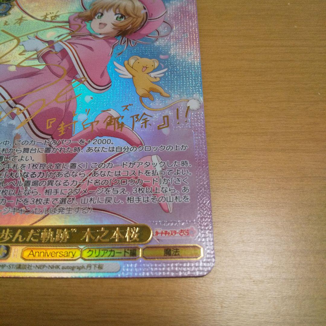 ヴァイスシュヴァルツカードキャプターさくら歩んだ軌跡SSP