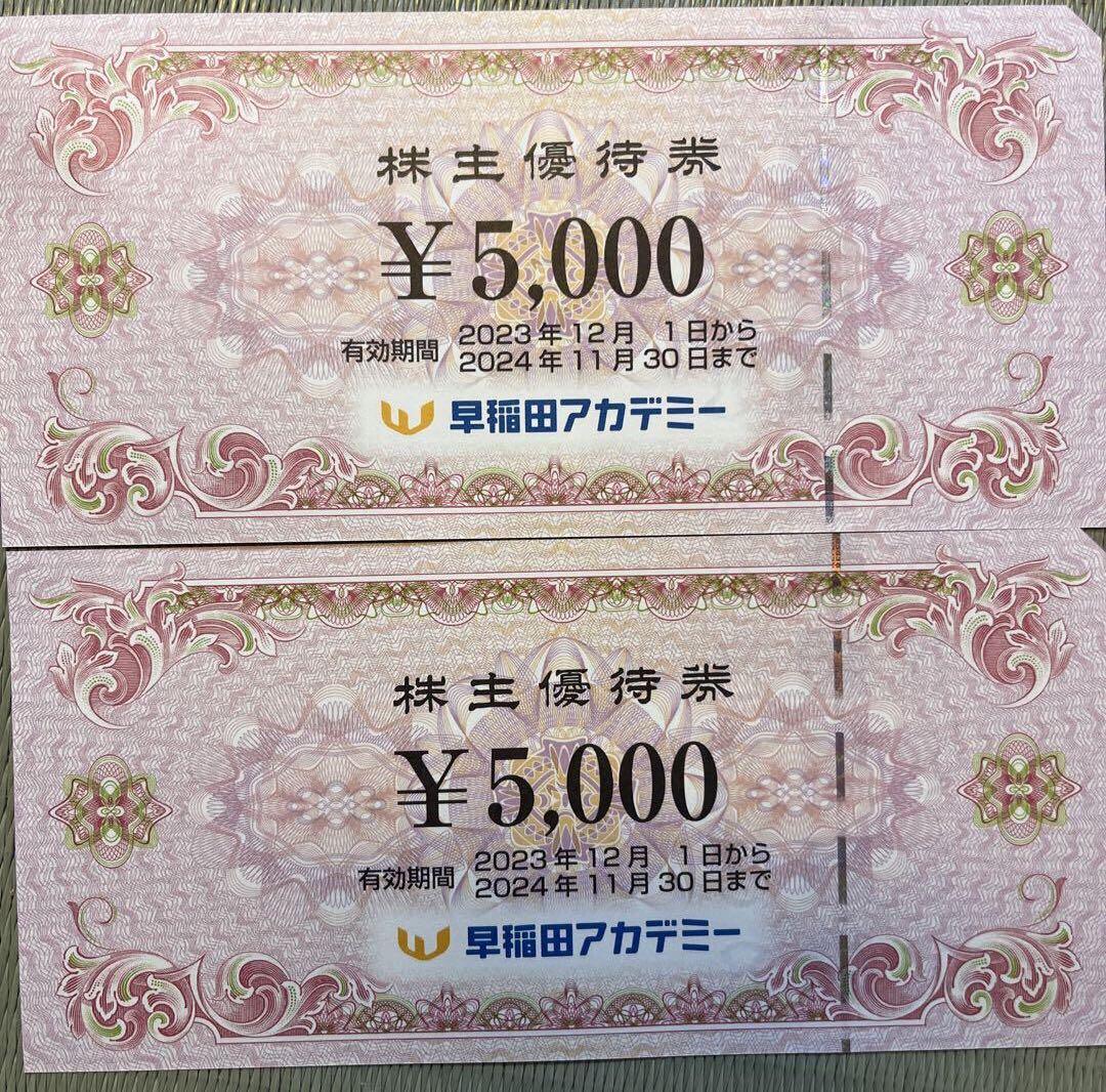 早稲田アカデミー　株主優待券10000円
