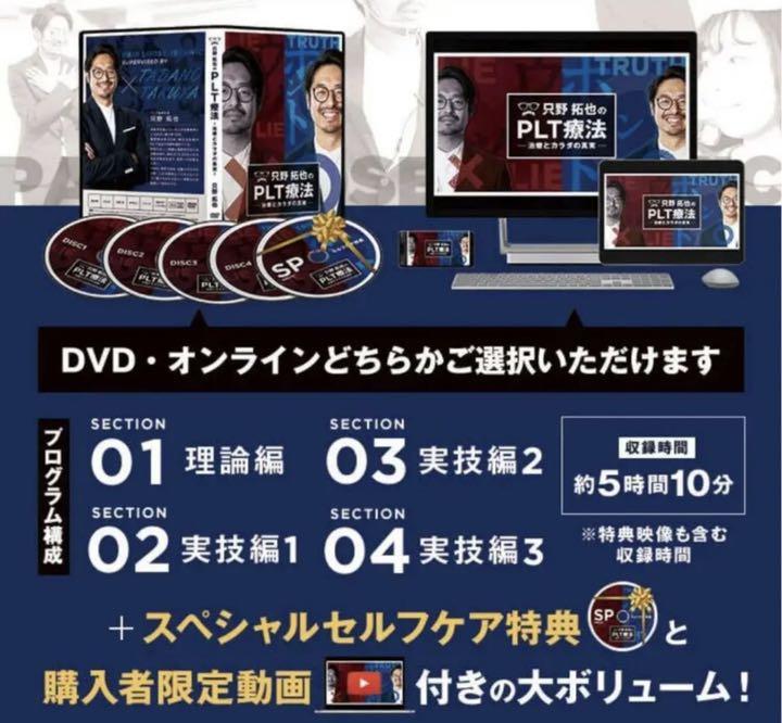 クリスマスファッション只野拓也DVDフルセットPLT療法