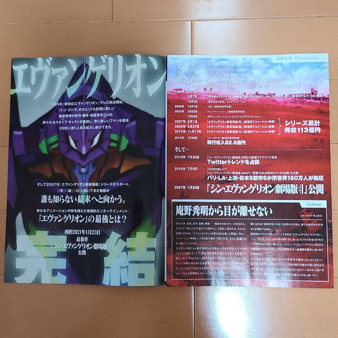 世界的に有名な シン エヴァンゲリオン劇場版 入場者特典 U0026貴重なチラシ アート エンタメ News Elegantsite Gr 世界的に有名な シン エヴァンゲリオン劇場版 入場者特典 U0026貴重なチラシ アート エンタメ News Elegantsite Gr