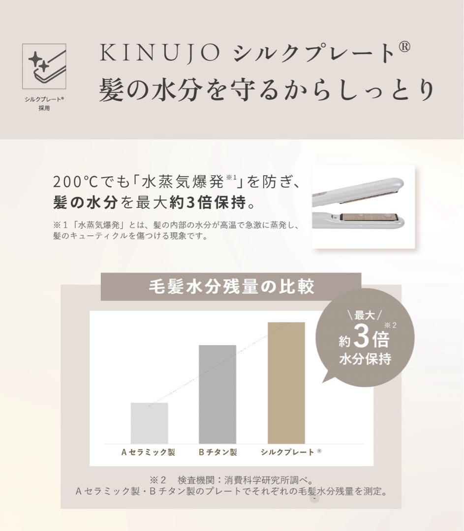 KINUJOヘアアイロン