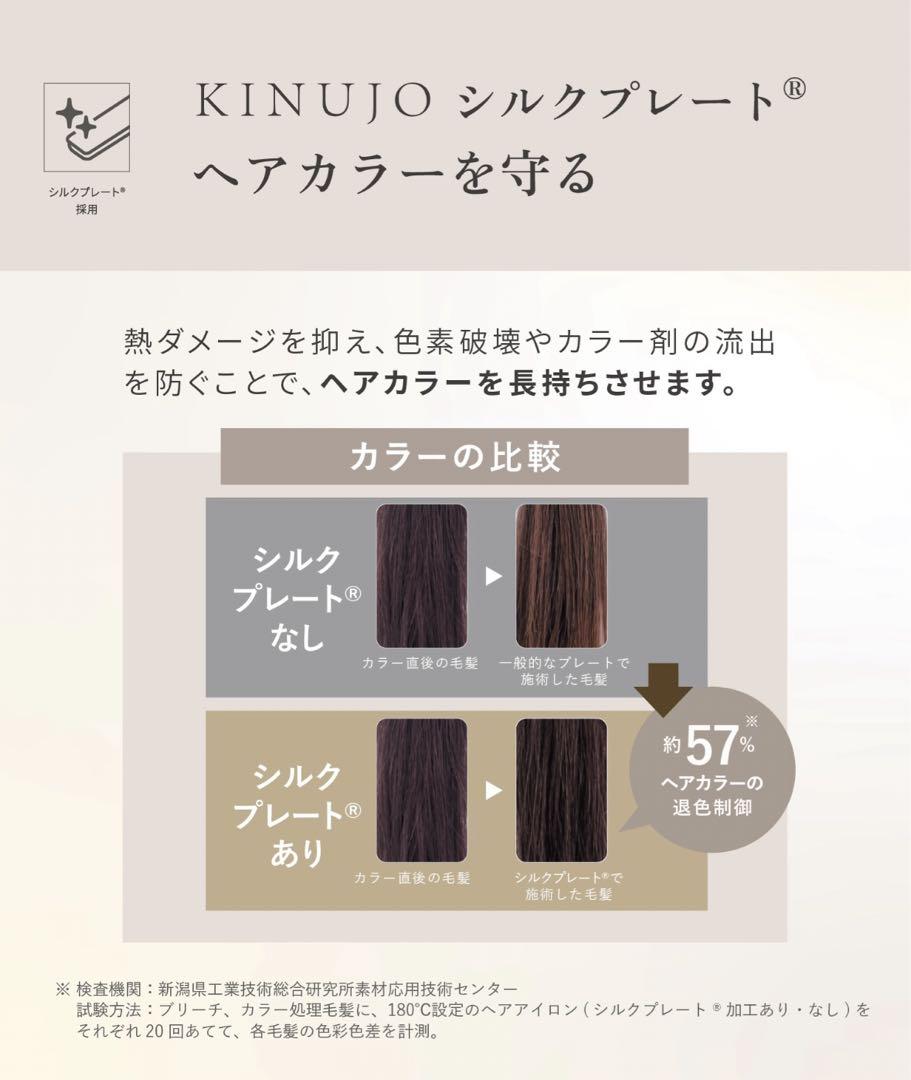 KINUJOヘアアイロン
