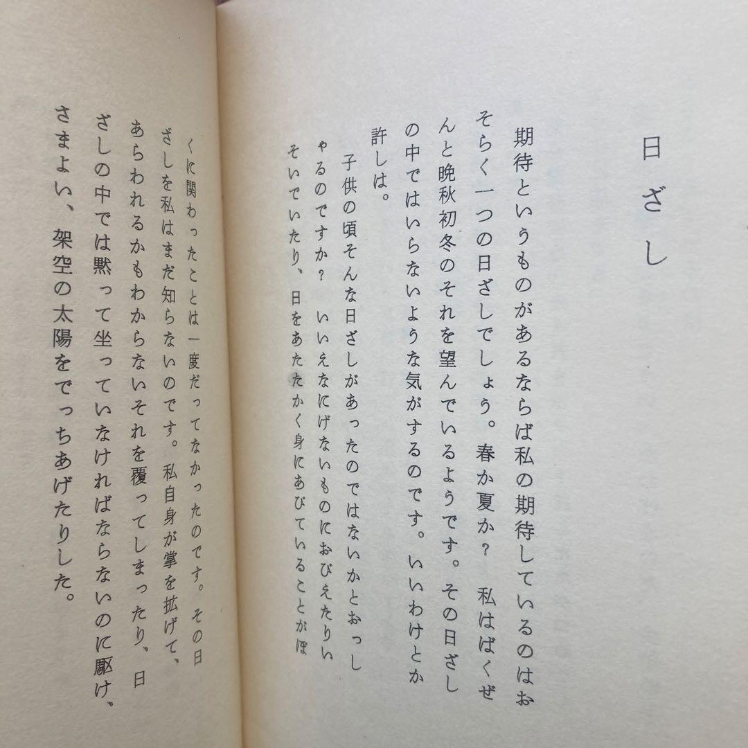 彦坂紹男詩集「行方不明」 署名入り