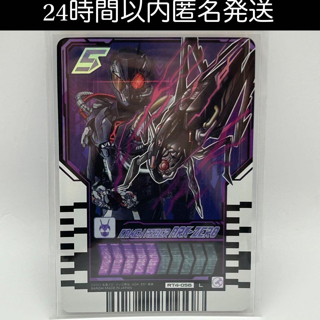 ライドケミートレカ アークゼロ L レジェンドレア PHASE:04