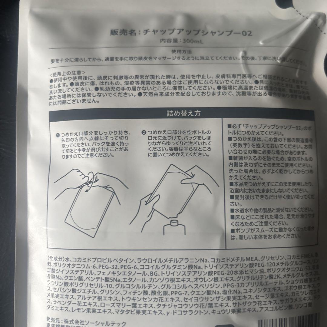 CHAP UP シャンプー 300ml オーガニック3本