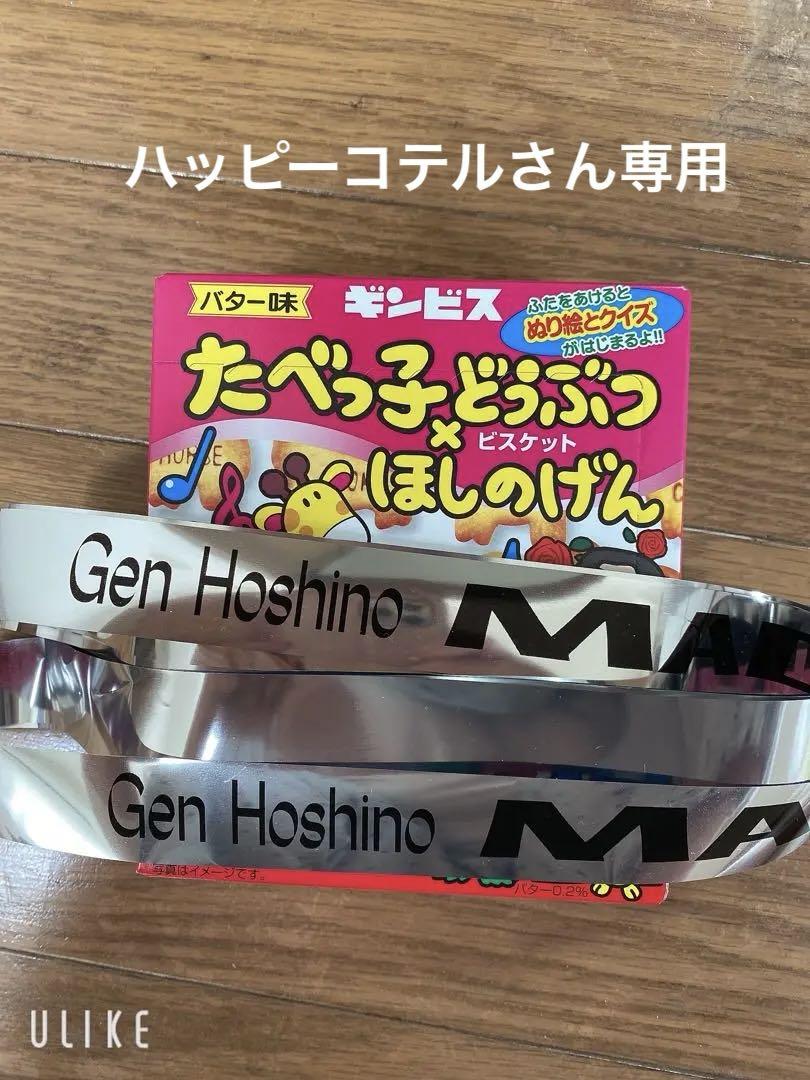 Gen Hoshino presents MAD HOPE」公式ツアーグッズ ラインナップ