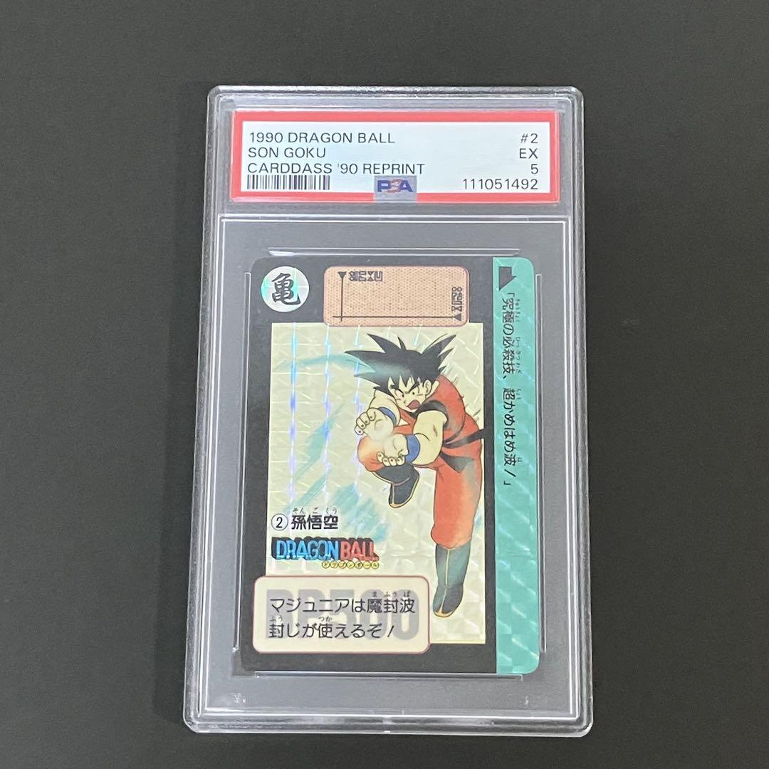 PSA5 ドラゴンボールカードダス 2