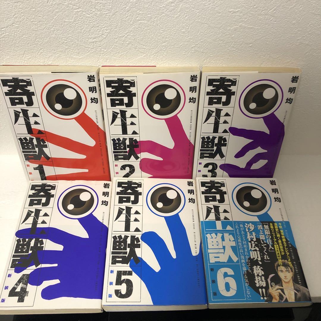【値下げ】『ヒストリエ 』『寄生獣』セット　岩明均
