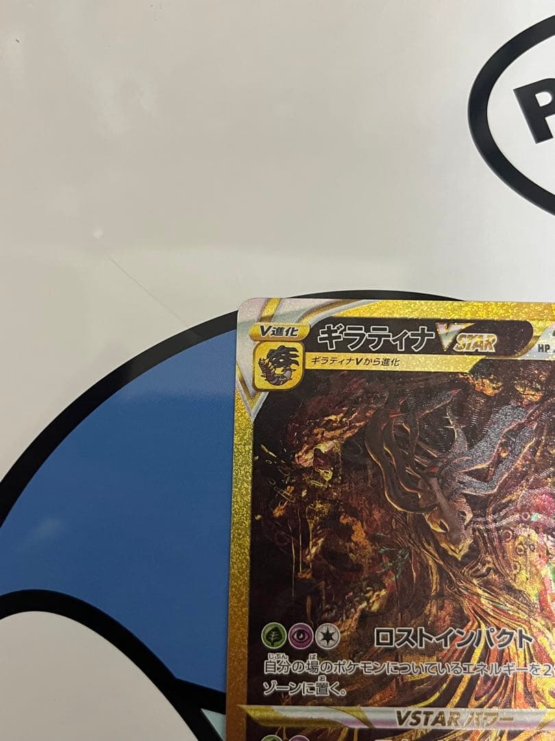 完全美品)ポケモンカード ギラティナVSTAR UR 完全美品)ポケモンカード ギラティナVSTAR UR