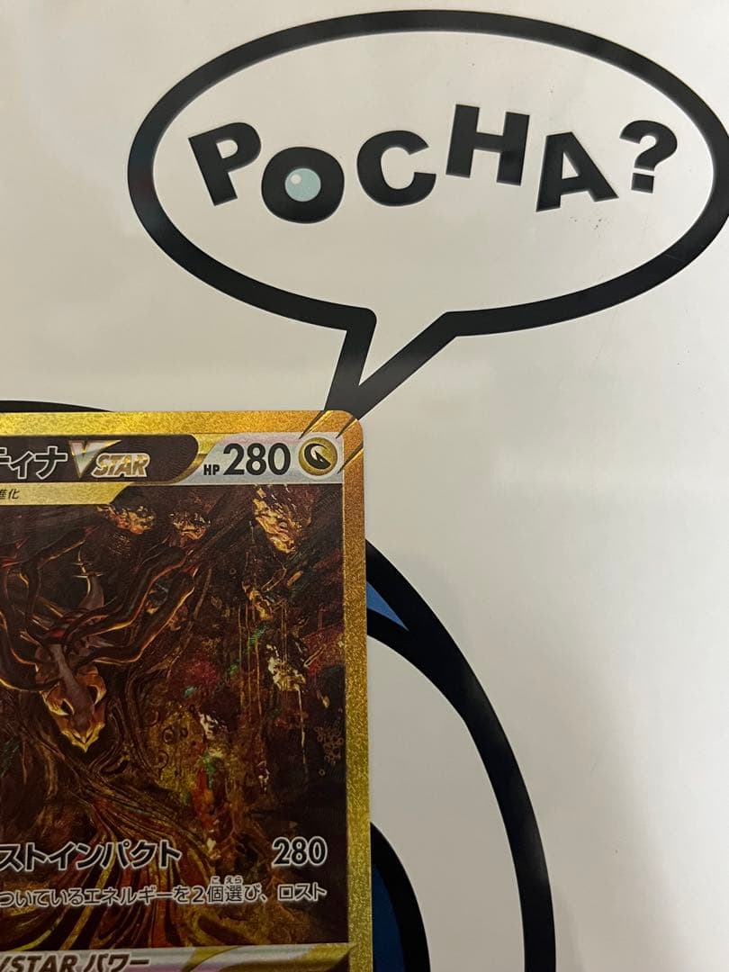 完全美品)ポケモンカード ギラティナVSTAR UR 完全美品)ポケモンカード ギラティナVSTAR UR