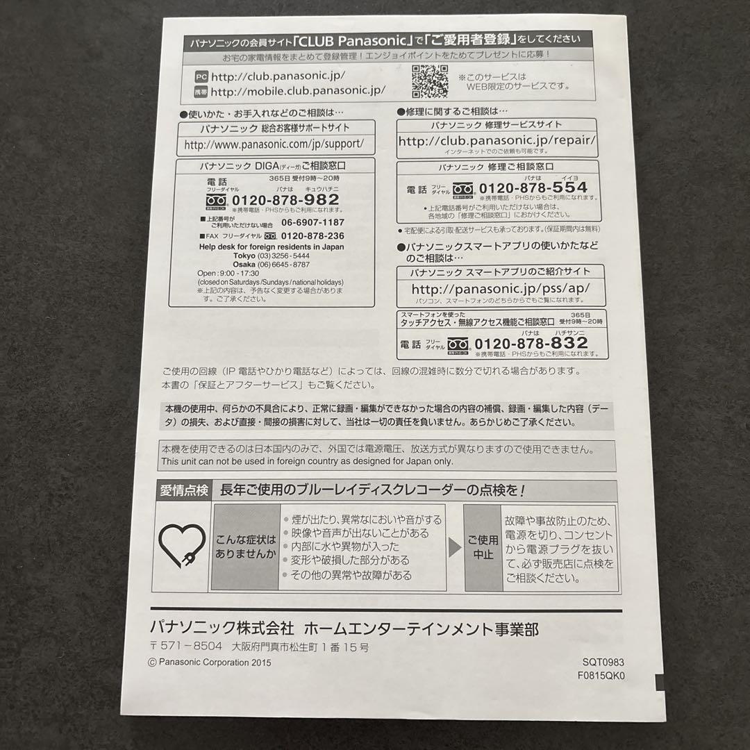 パナソニック 500GB ブルーレイレコーダー DMR-BRW510 リモコン付