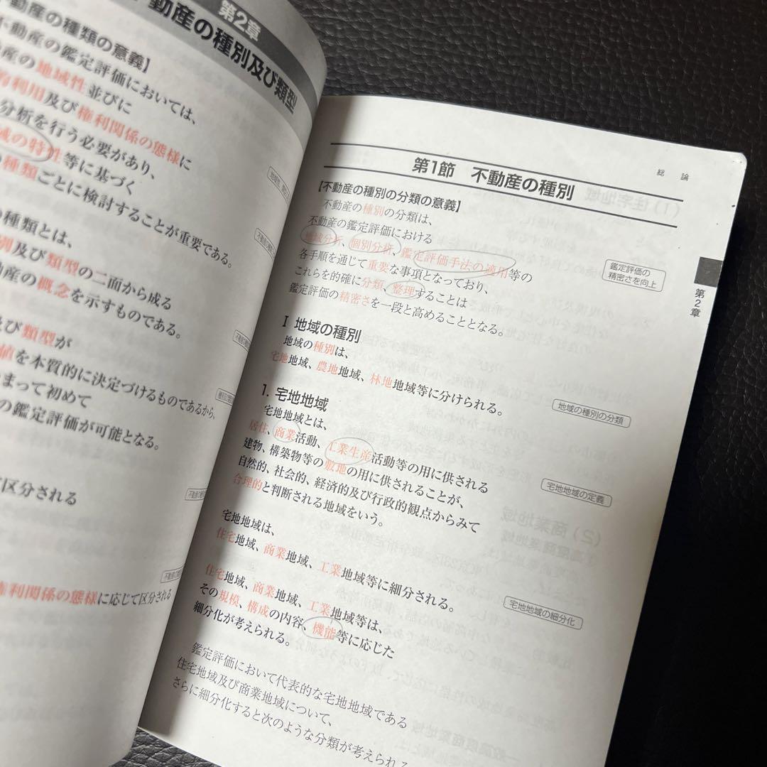 不動産鑑定士試験のための評価基準 暗記読本