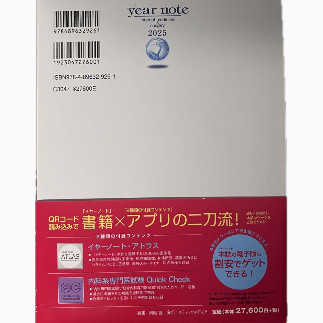 year note イヤーノート: 内科・外科編