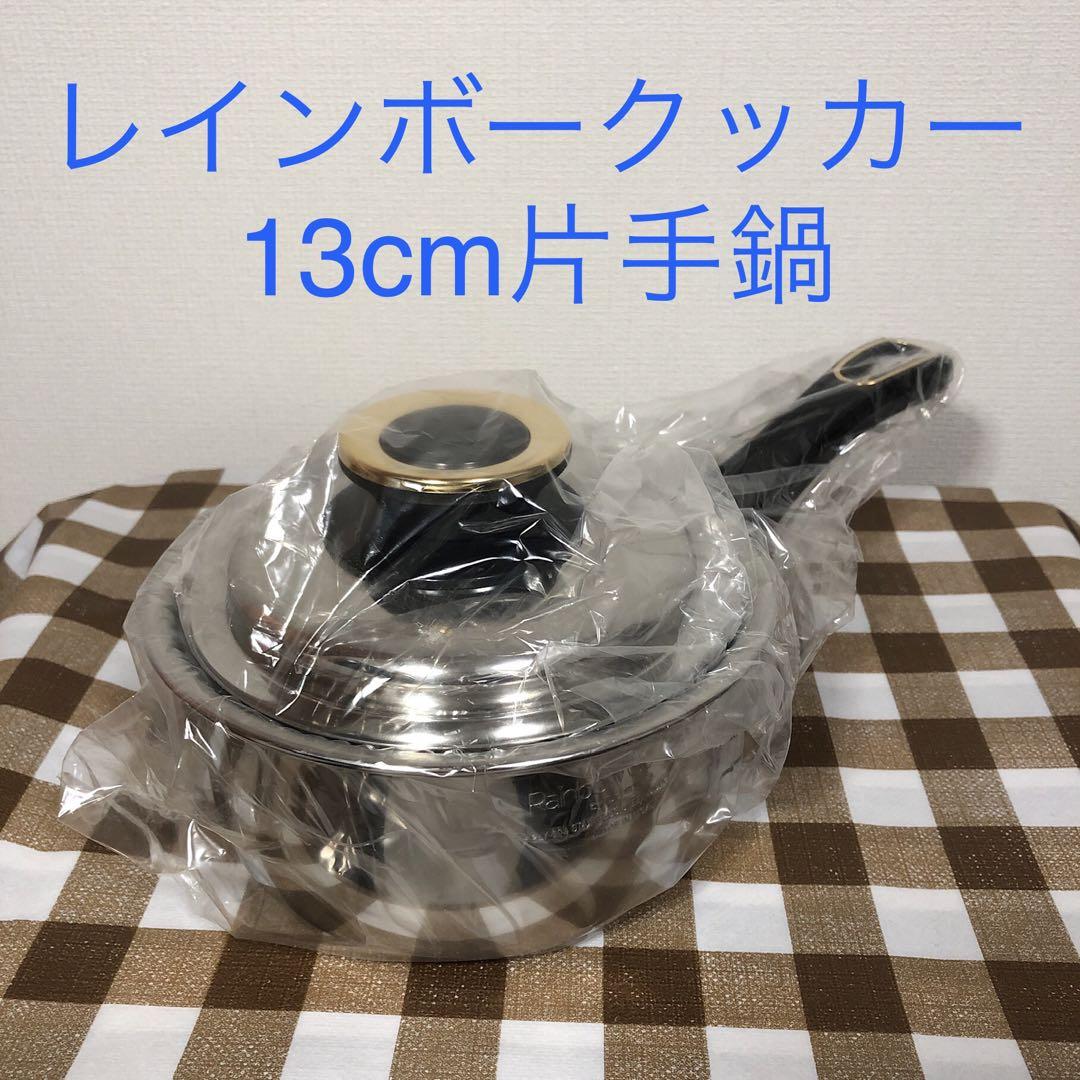タッパーウェア レインボークッカー 13cm 片手鍋 本体のみ蓋なし