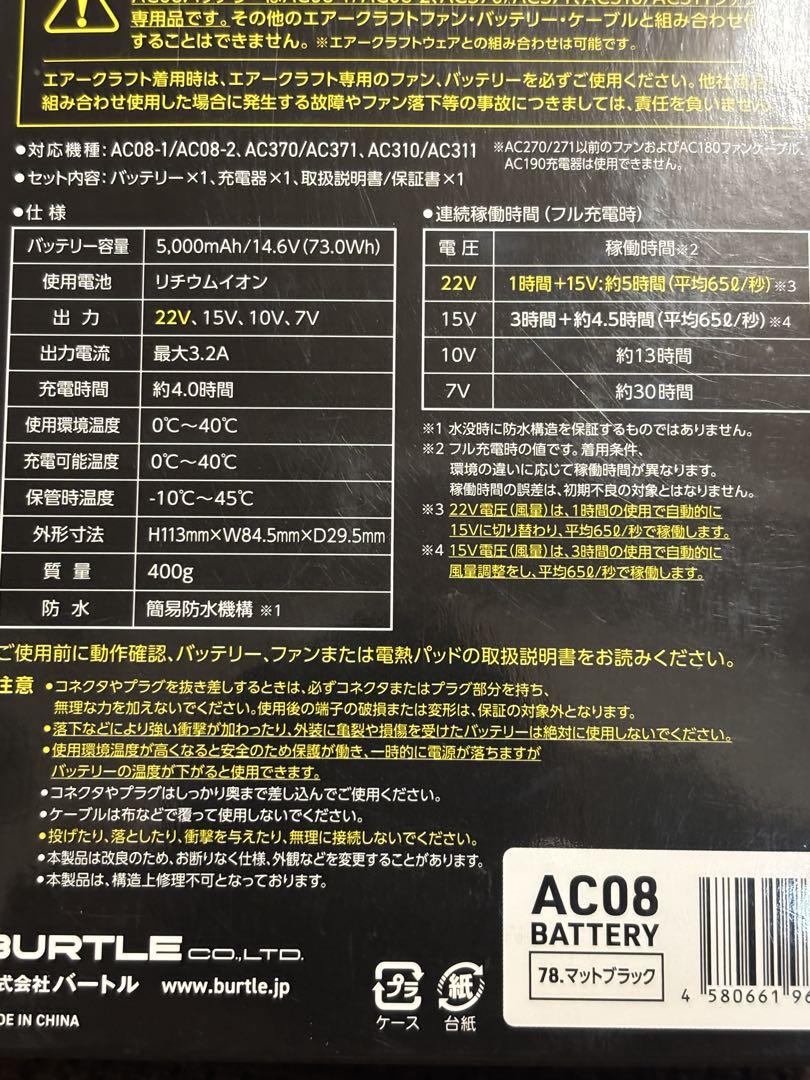 バートル　空調服　22Vバッテリー　ファン　セット