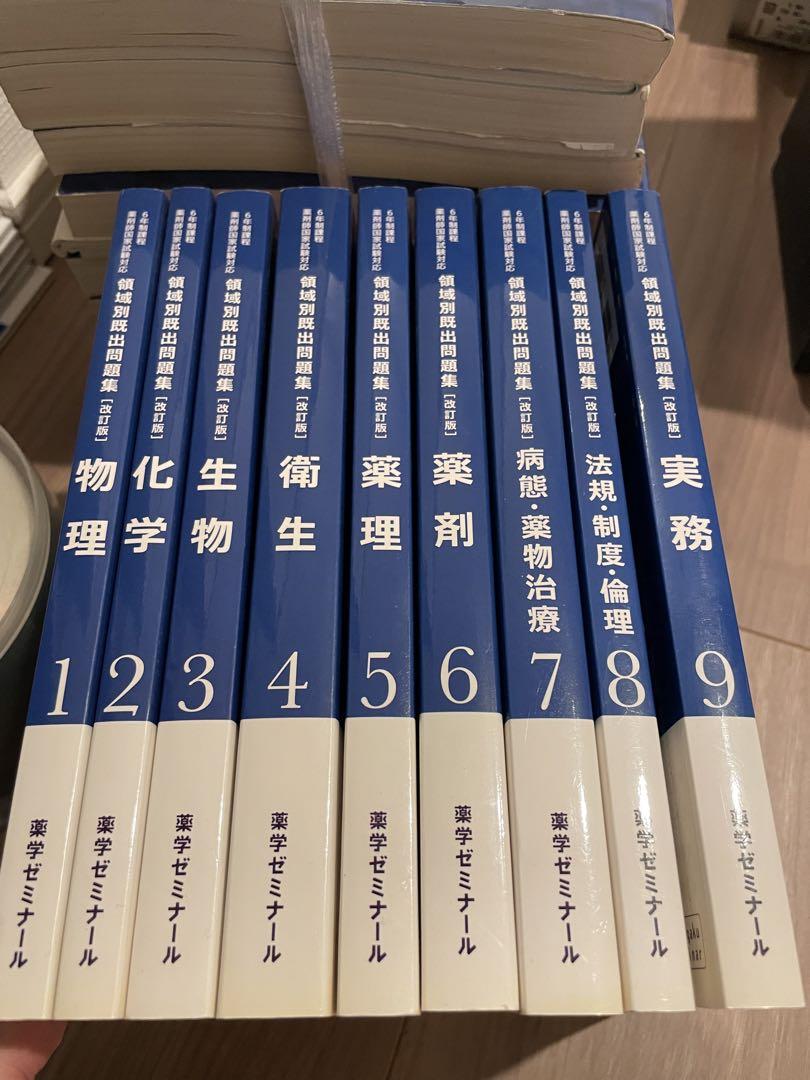 薬学関連教科書全9巻セット 2012年版　他