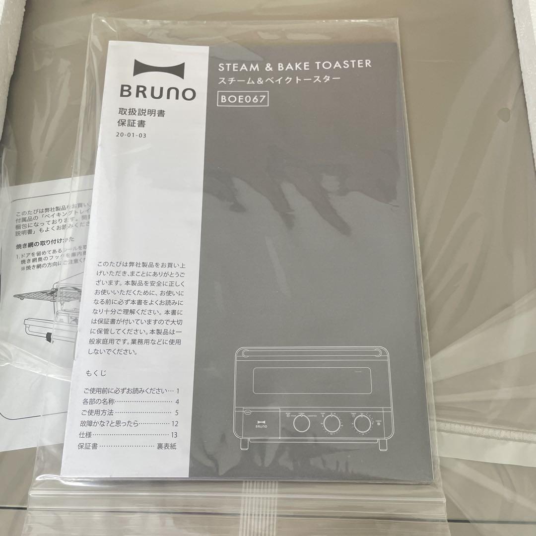 新品未使用　BRUNO スチーム＆ベイク トースター グレージュ
