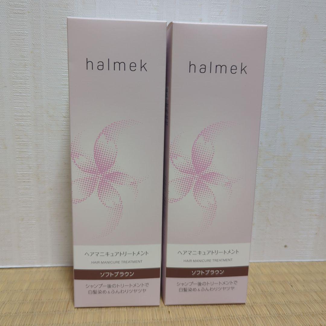 ハルメク　ヘアマニキュアトリートメント　ソフトブラウン　3個セット 定期おトク便」ハルメク ヘアマニキュアトリートメント 2本組