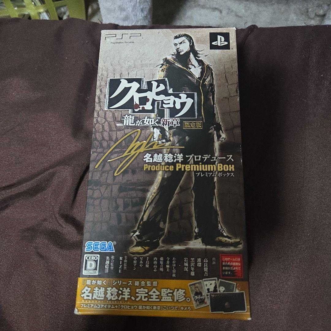 クロヒョウ 龍が如く新章 名越稔洋 プロデュース プレミアムBOX