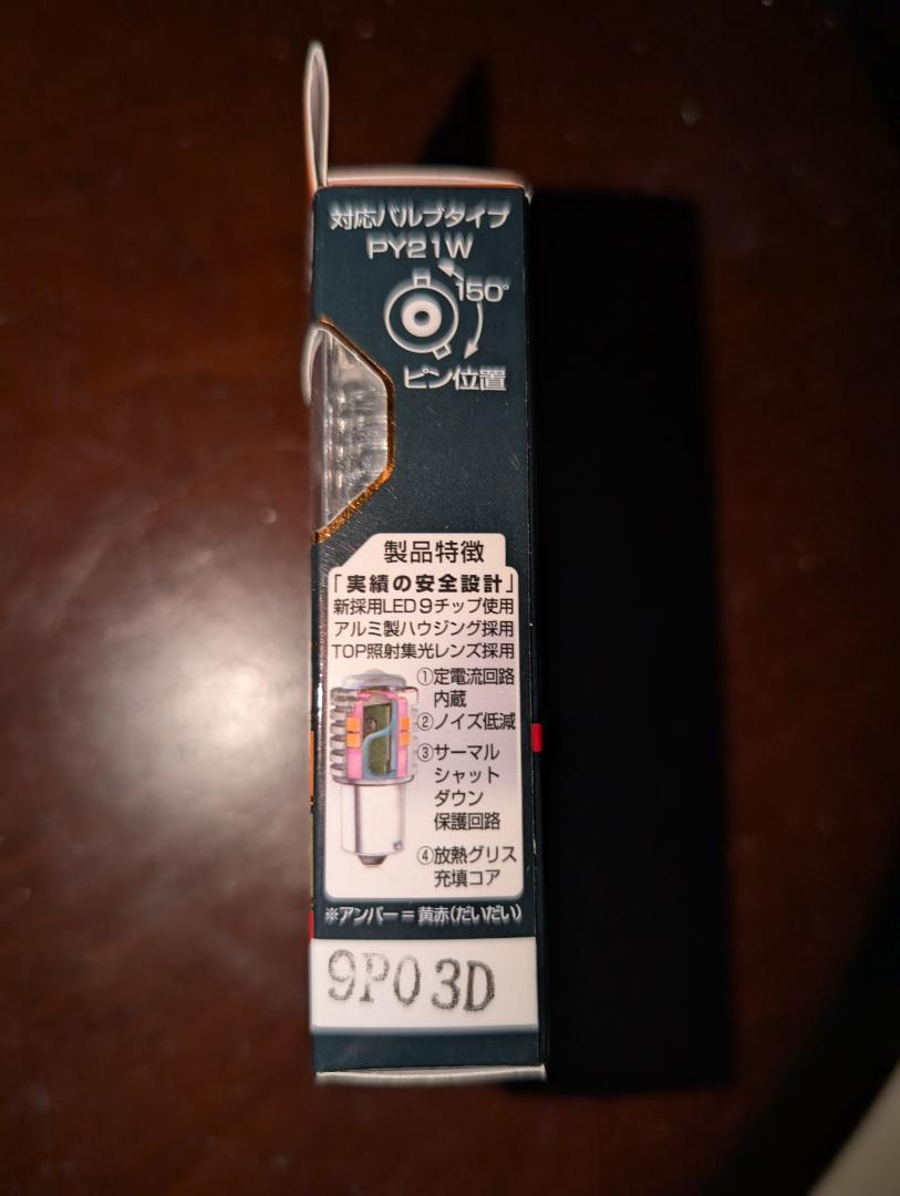 IPF 502WB ウィンカーLEDバルブ 550lm