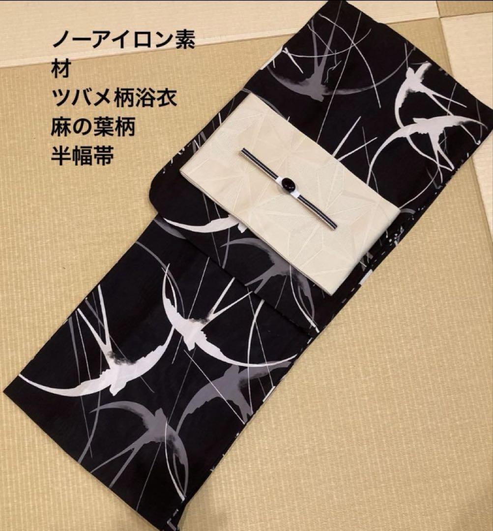 今だけ特別SALE 高級ノーアイロン吸水速乾素材浴衣ツバメ柄浴衣✖︎麻の葉柄半幅帯