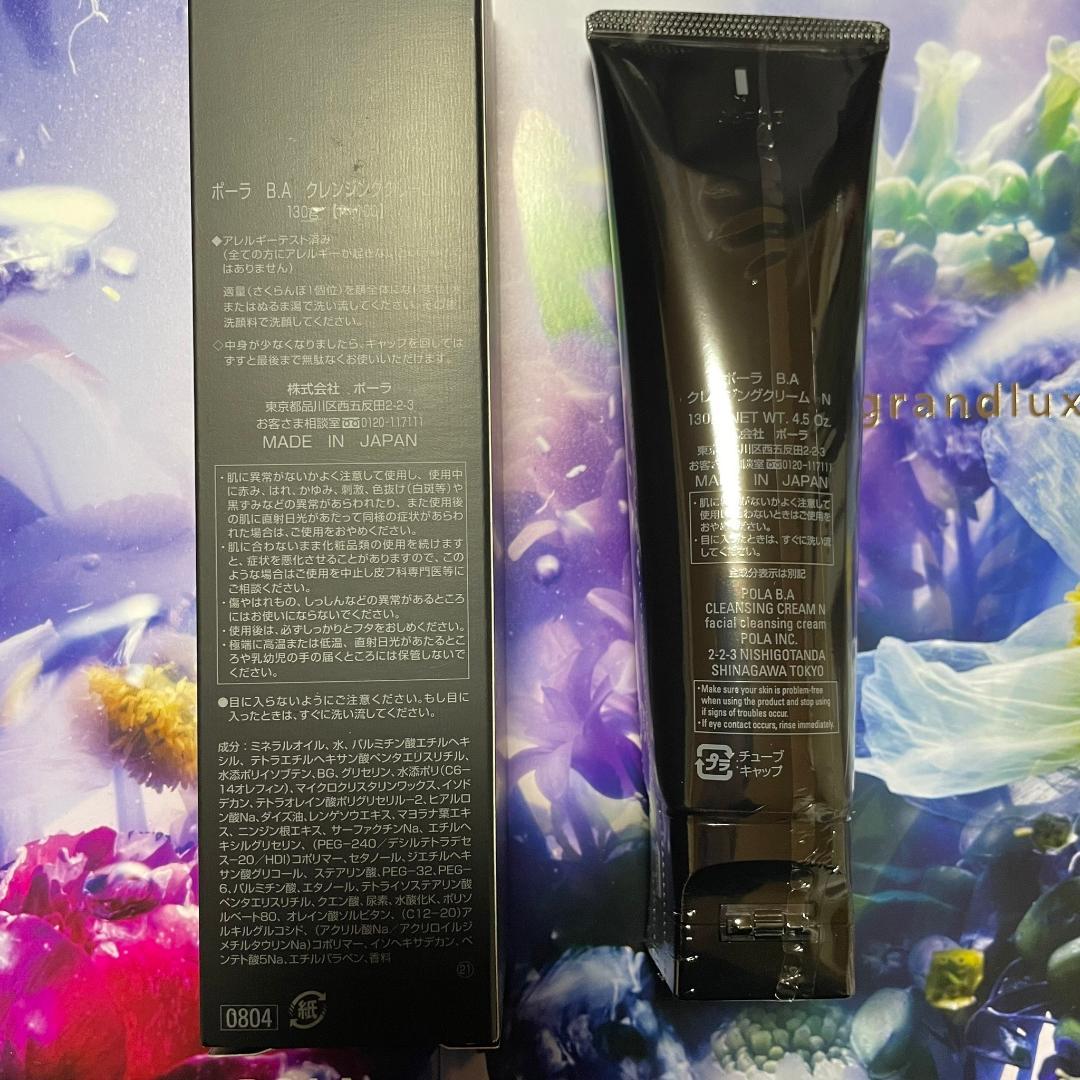 新品ポーラ B.A クレンジングクリーム N 130g 1本