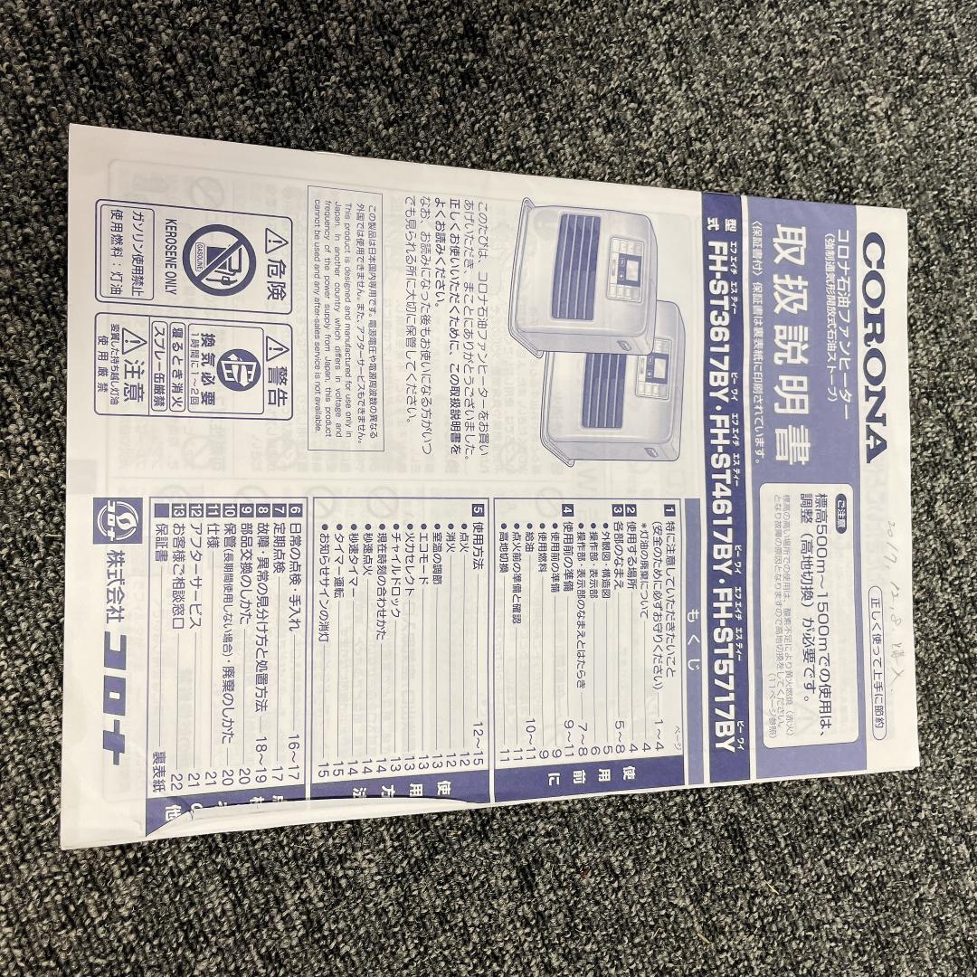 コロナ 石油ファンヒーター FH-ST4617BY 17年製CORONA MARWIL-DEMENAGEMENTS_CH