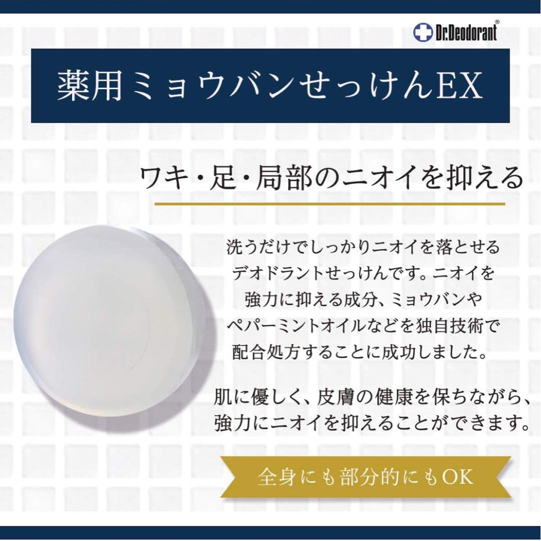 薬用ミョウバンせっけんEX１個 ＆ ミョウバンスプレーEX２個 お買得セット ③