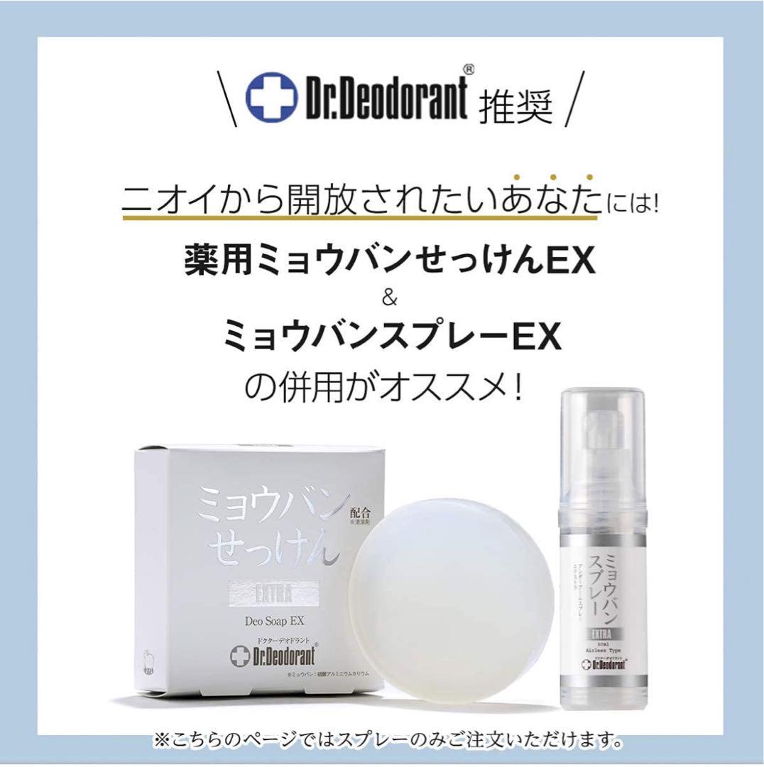 薬用ミョウバンせっけんEX１個 ＆ ミョウバンスプレーEX２個 お買得セット ③