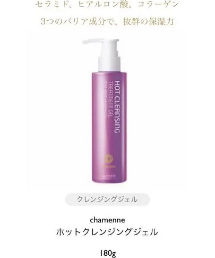 シャメンヌホットクレンジングジェル