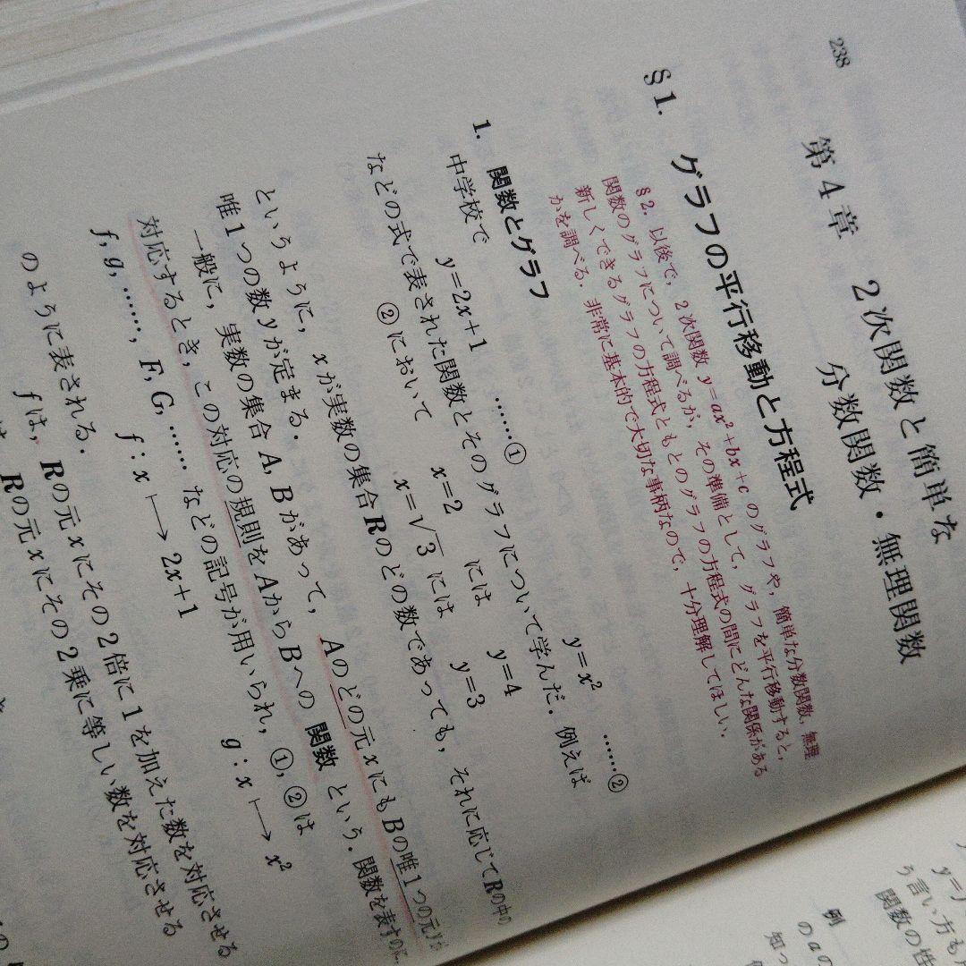 解法の手びき 数学 I 矢野健太郎　東京大　高校生　大学受験　大学入試　難関大学