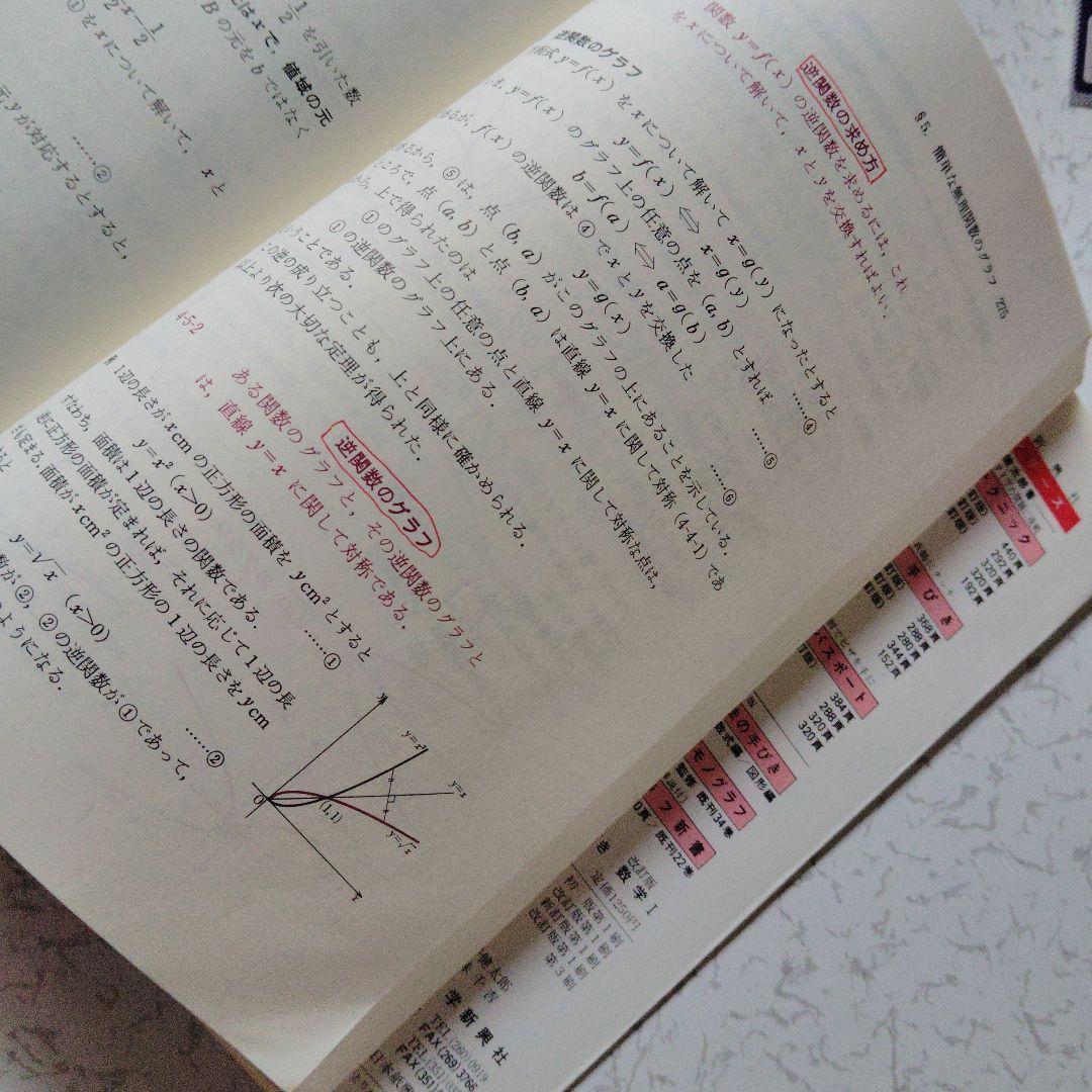 解法の手びき 数学 I 矢野健太郎　東京大　高校生　大学受験　大学入試　難関大学