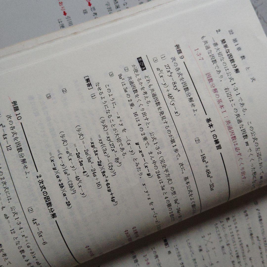 解法の手びき 数学 I 矢野健太郎　東京大　高校生　大学受験　大学入試　難関大学