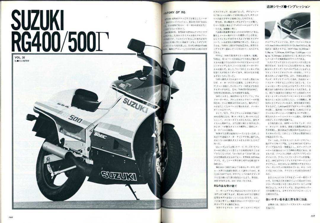 別冊モーターサイクリスト1986年3月□スズキRG400/500Γ/VFR75F