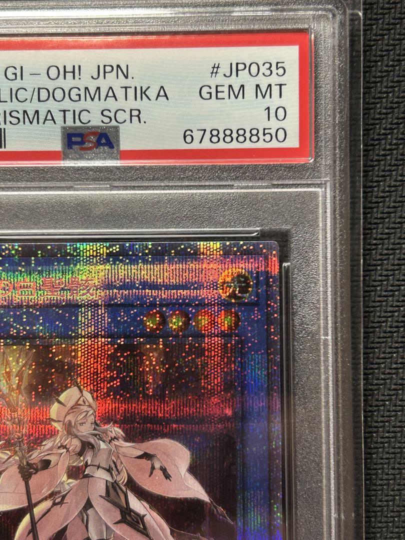 遊戯王　凶導の白聖骸　ドラグマ アルバスセイント PSA10 鑑定品 プリシク