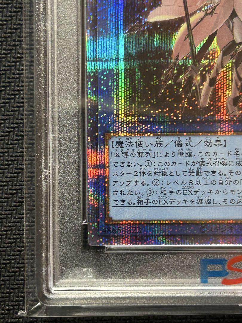 遊戯王　凶導の白聖骸　ドラグマ アルバスセイント PSA10 鑑定品 プリシク