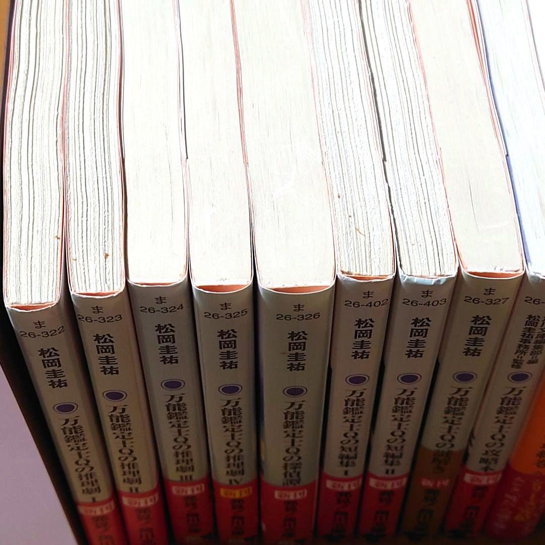 万能鑑定士Qの事件簿 22冊セット 短編集 推理劇 探偵譚 攻略本 謎解き