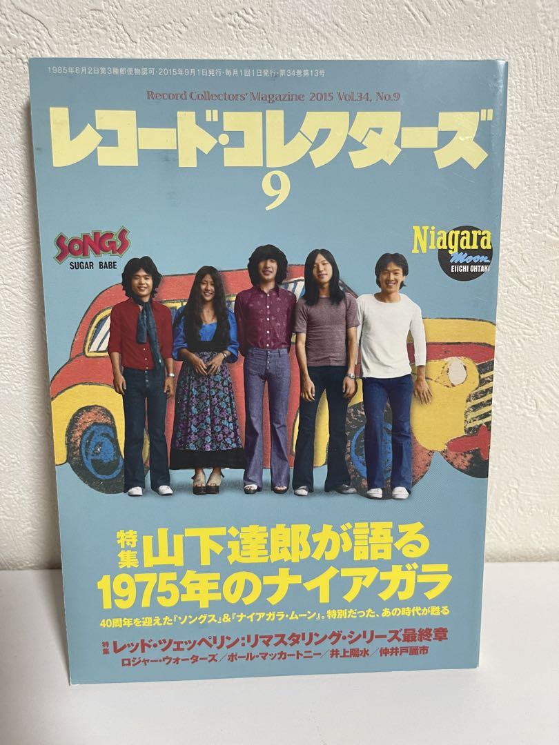 MUSIC MAGAZINE / レコードコレクターズ 山下達郎セット - メルカリ